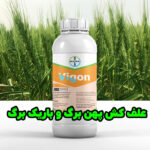 فروش عمده سم علف‌کش ویگون با قدرت نابودی بالا برای مزارع گندم و جو