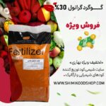 کود گوگرد معدنی 20 درصدی گرانول