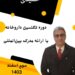 طب سوزنی و تزریقات