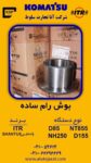 بوش رام ساده_1
