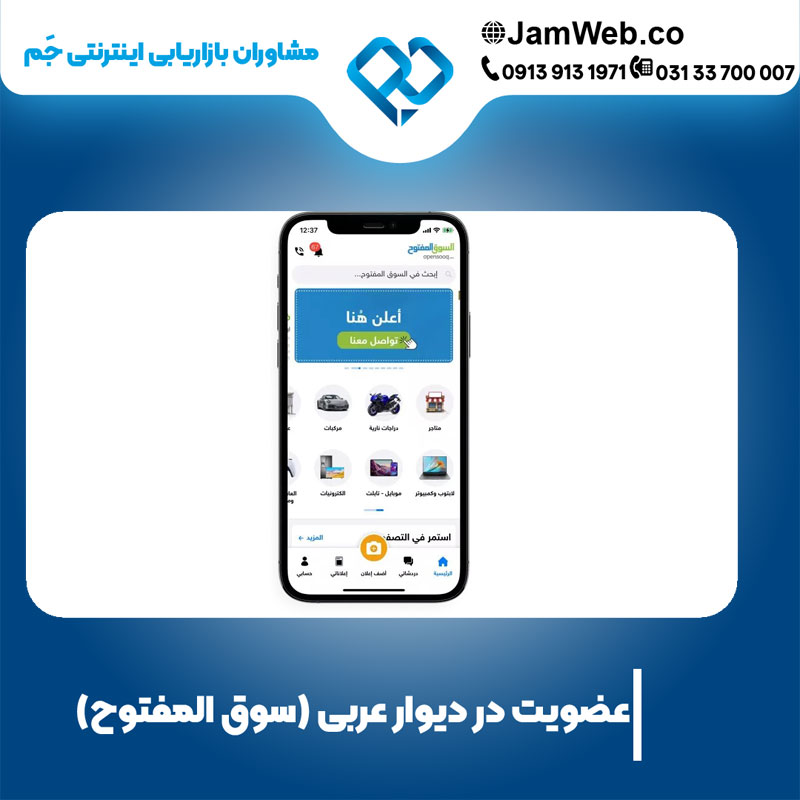 فروش محصول در دیوار عربی