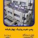 انواع پمپ هیدرولیک چهار طبقه