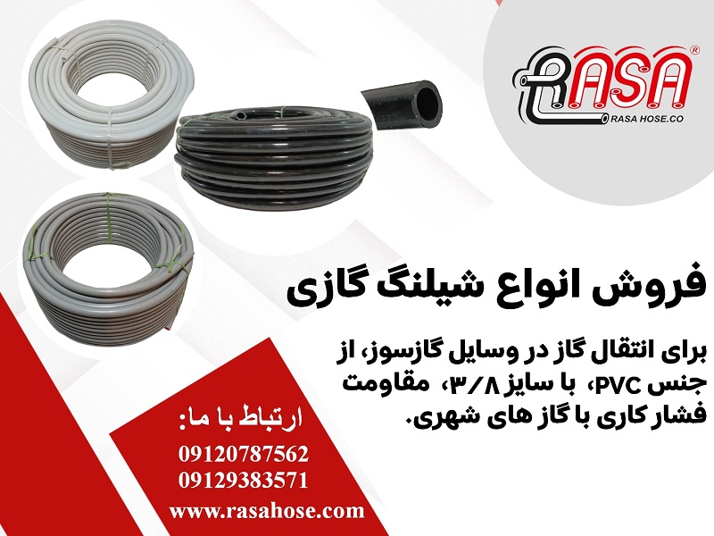 فروش انواع شیلنگ گازی