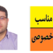 تدریس علوم و فنون و فارسی متوسطه اول و دوم