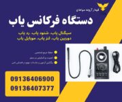 فرکانس یاب
