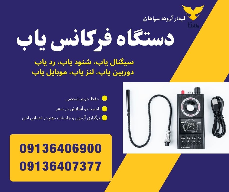 فرکانس یاب