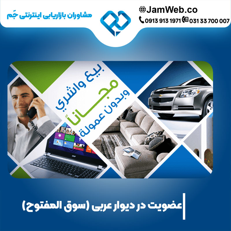 فروش در سایت سوق المفتوح