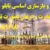 تعمیرات و بازسازی اساسی تابلو برقهای قدرت و فرمان بصورت تخصصی - تصویر2