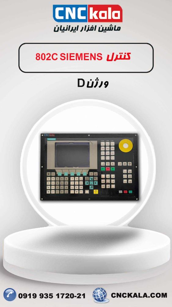 کنترل 802C- SMALL