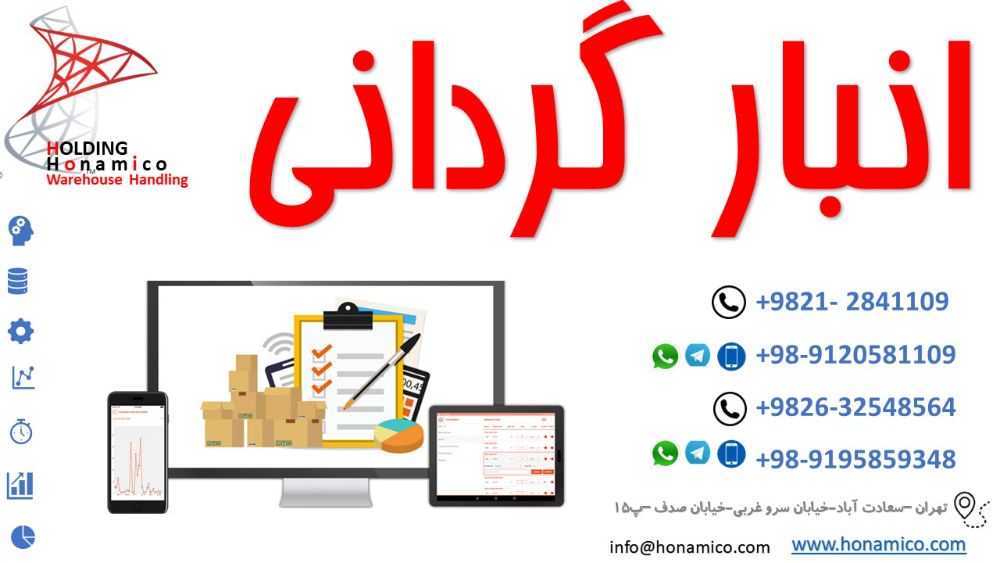 انبار گردانیی