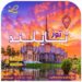 تورلحظه آخری  تایلند