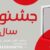 تخفیف تعویض پنجره