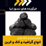 میکرونیزه