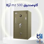 گاوصندوق 500mz مناسب برای فروشگاه ها