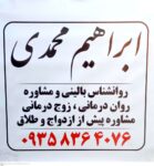 روانشناس مشاور آنلاین تلفنی خانواده در بهارستان گلستان