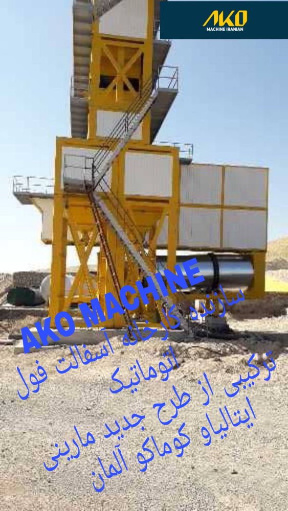 آکو ماشین AKO