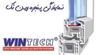پنجره دوجداره پاک انرژی