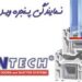 پنجره دوجداره پاک انرژی