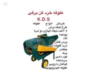 دستگاه خردکن کوددامی و کودمرغی