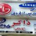 نمایندگی تعمیر تلویزیون بابل