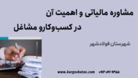 در کسب‌وکارو مشاغل