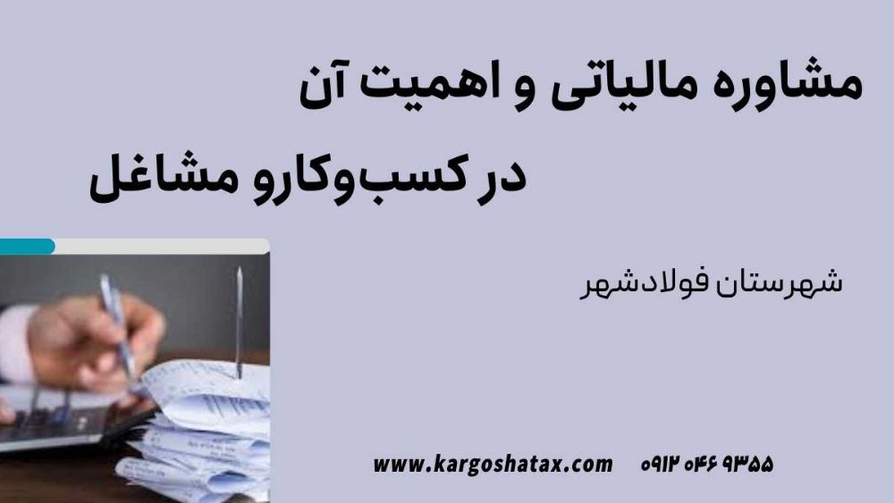 در کسبوکارو مشاغل