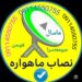 نصب آنتن مرکزی و دیش مرکزی