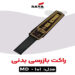 پخش  کننده راکت دستی مدل 101 در اصفهان
