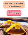نشیمنگاه سه تیکه کبوتر