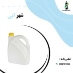 فروش انواع گالن های 4 لیتری پلاستیکی با قیمت ارزان