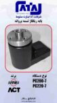 پایه ریگلاژ تسمه پروانه_2