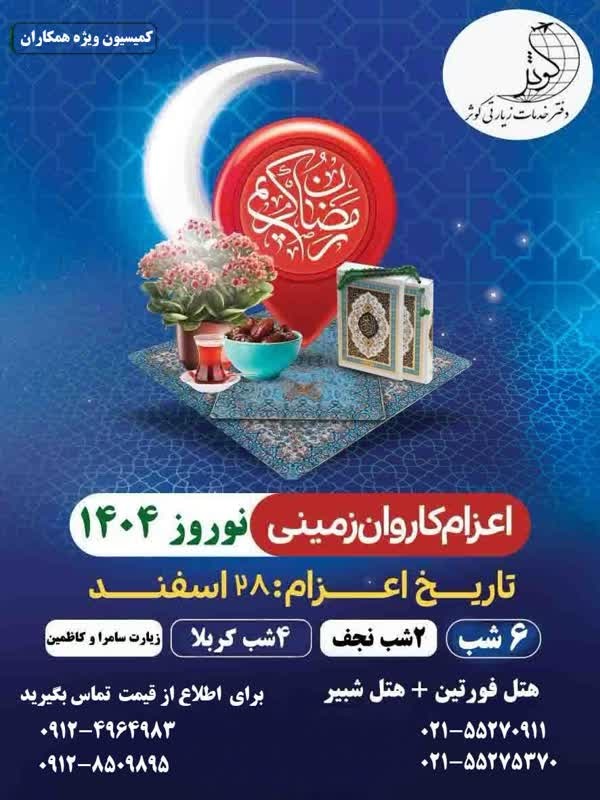 28 اسفند