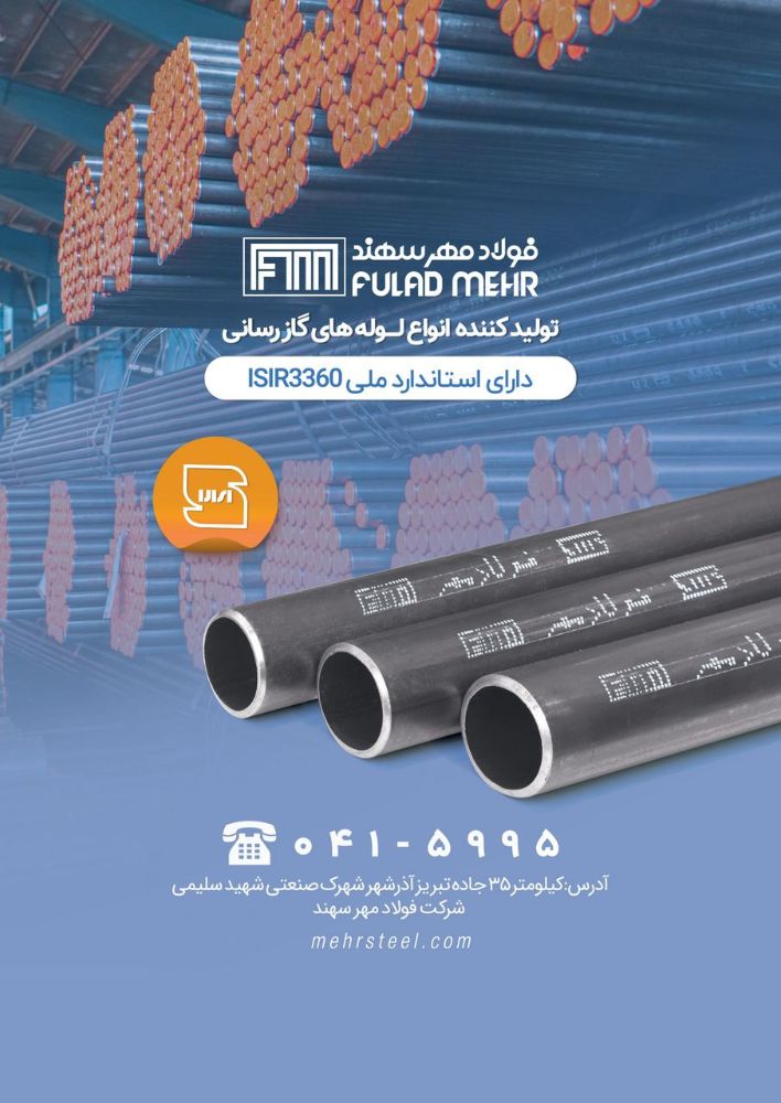 فولاد مهر سهند