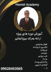تخصصی ترین دوره پاکسازی پوست