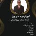 تخصصی ترین دوره پاکسازی پوست