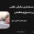 مشاوره و حسابداری مالیاتی تلفنی ، آسان و سریع و مطمئن