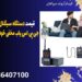 قیمت دستگاه سیگنال یاب و جی پی اس یاب مخفی خودرو در فسا