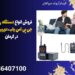 فروش انواع دستگاه ردیاب، جی پی اس یاب، دوربین یاب در کرمان