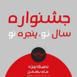 تخفیف تعویض پنجره