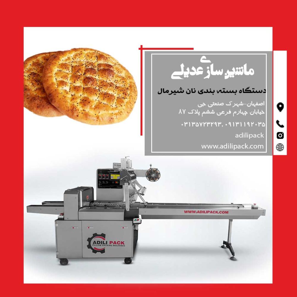 نان-شیرمال