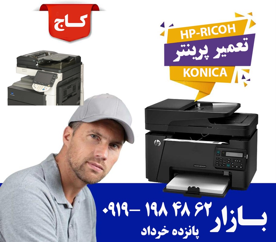 بنر-تعمیر-پرینتر-hp-m127 copy