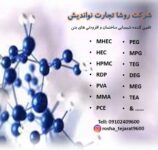 واردکننده مواد شیمیایی