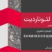 لئوناردیت فله آسیاب شده در سایت شیمی کود