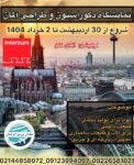 نمایشگاه دکوراسیون و طراحی داخلی اینترزوم 2025