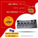 انواع سرسیلندر موتور