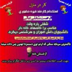 استخدام فوری فوری