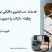خدمات حسابداری مالیاتی برای مشاغل ، چگونه مالیات را مدیریت کنیم؟
