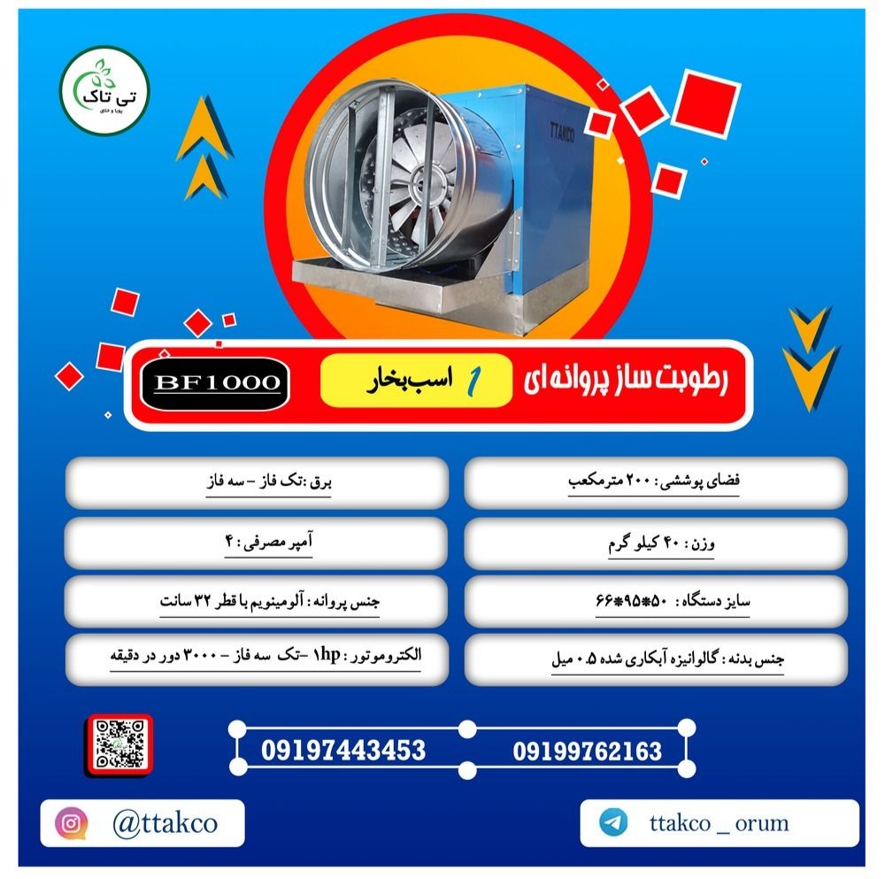 تمپلیت-کاتالوگ-مربعی-رطوبت-ساز-1-اسببخار