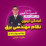 آگهی سایت برق مشترک1