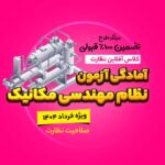 آگهی سایت مکانیک نظارت1